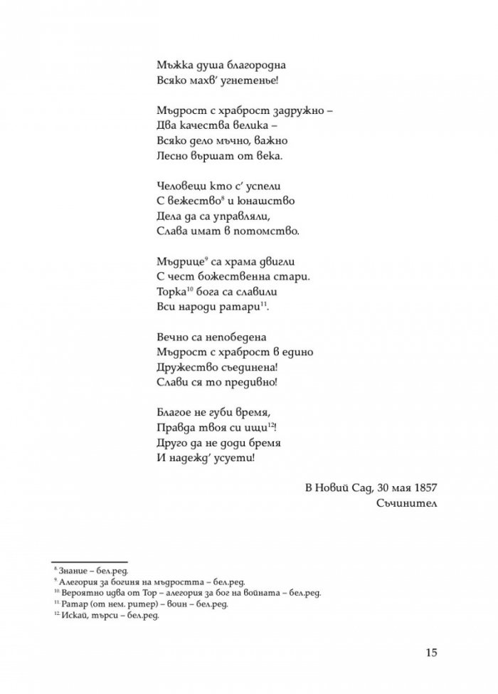 Горски пътник. Ново допълнено издание
