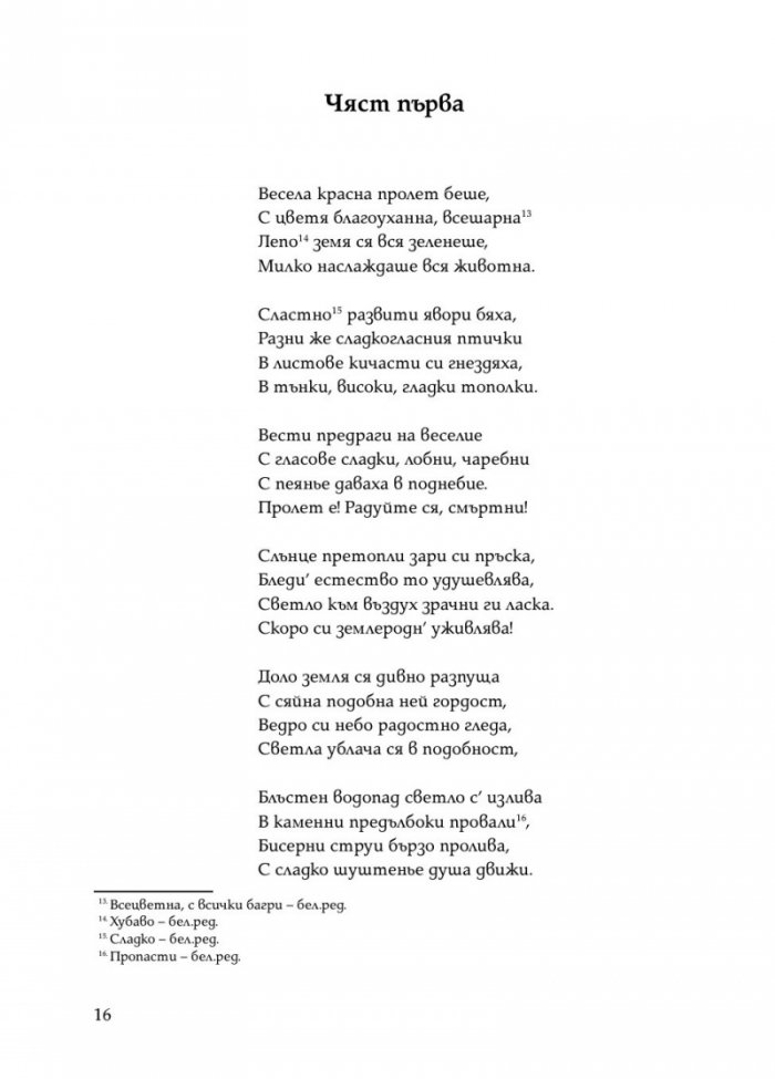 Горски пътник. Ново допълнено издание
