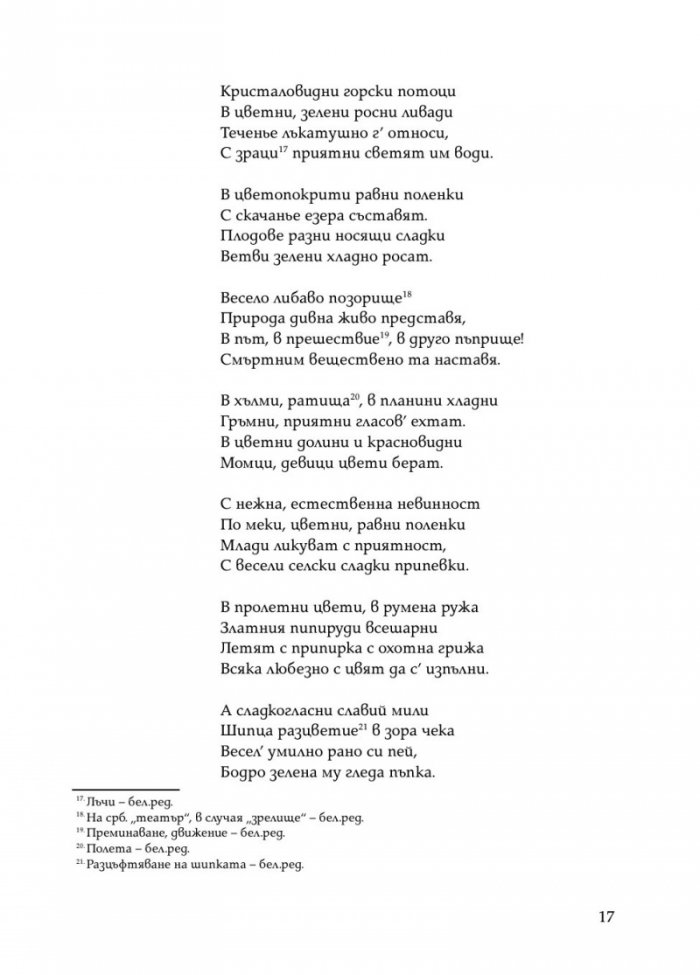 Горски пътник. Ново допълнено издание