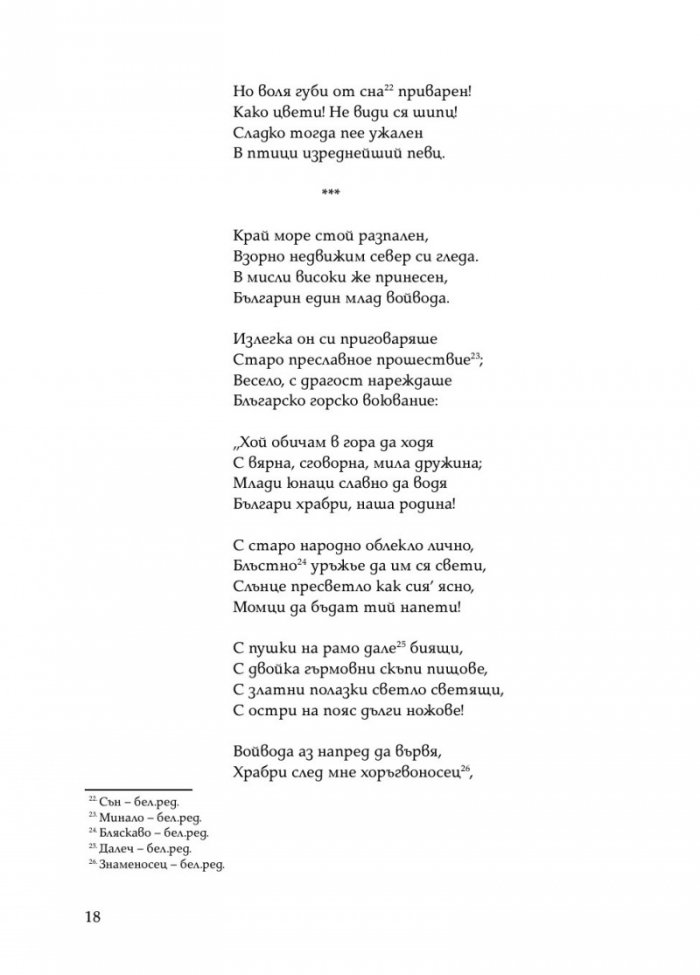 Горски пътник. Ново допълнено издание