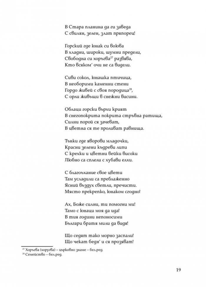 Горски пътник. Ново допълнено издание