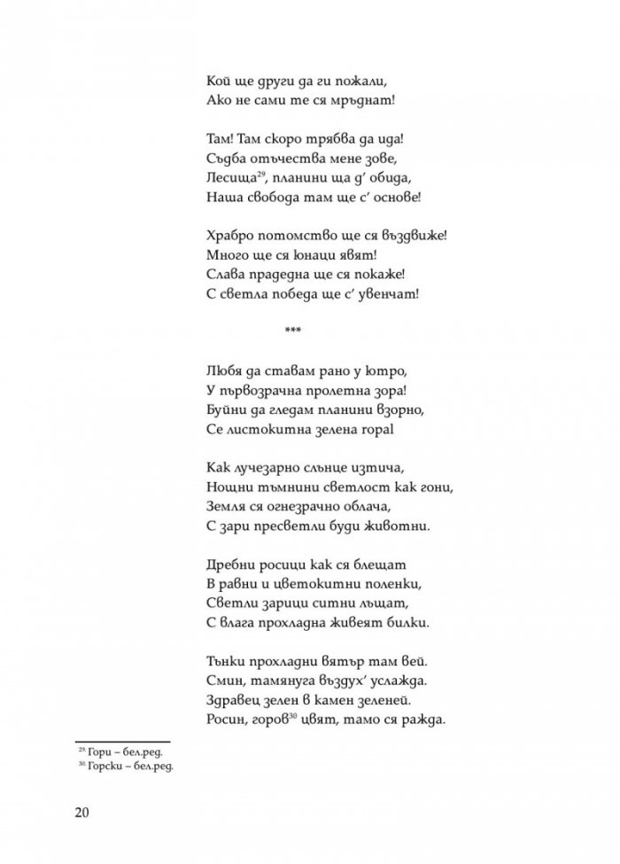 Горски пътник. Ново допълнено издание