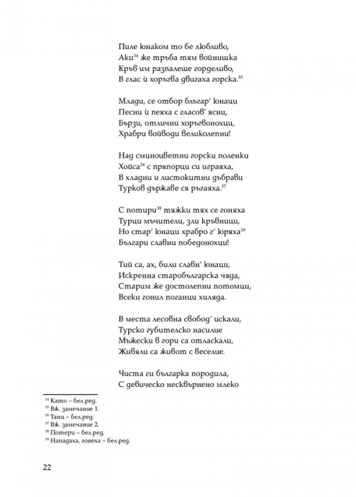 Горски пътник. Ново допълнено издание