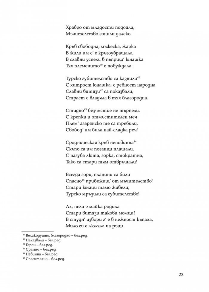 Горски пътник. Ново допълнено издание