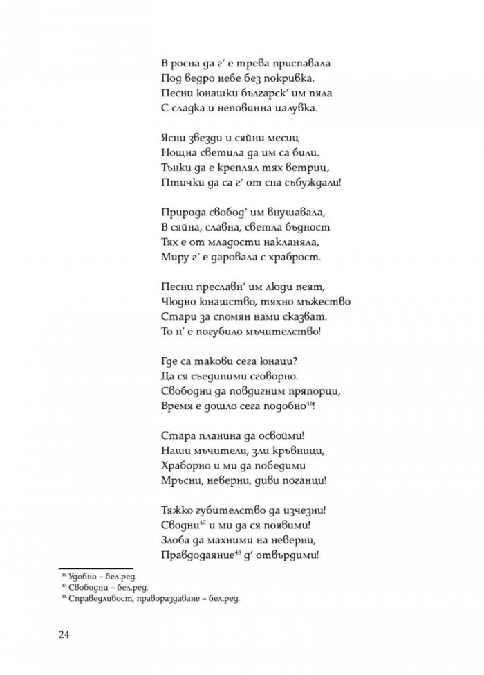 Горски пътник. Ново допълнено издание