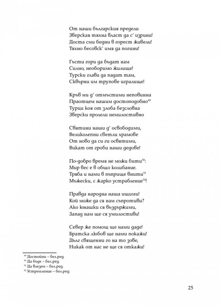 Горски пътник. Ново допълнено издание