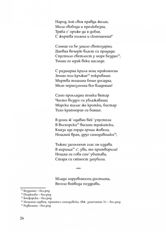 Горски пътник. Ново допълнено издание