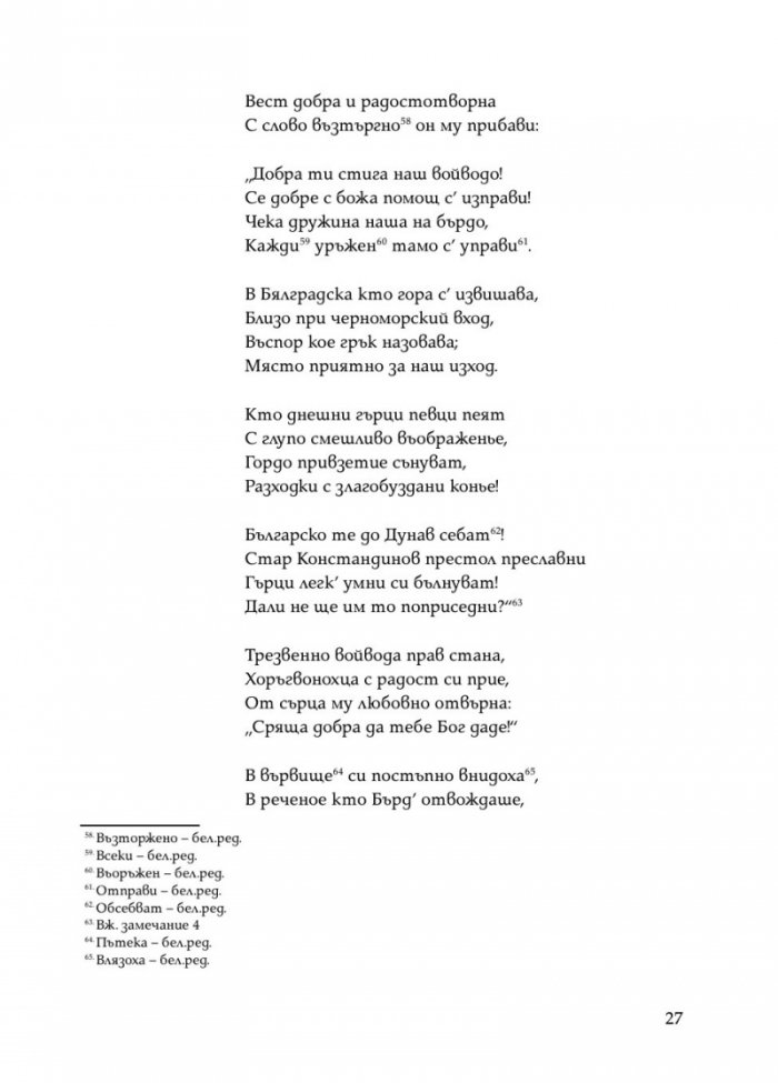 Горски пътник. Ново допълнено издание