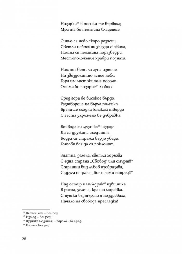 Горски пътник. Ново допълнено издание