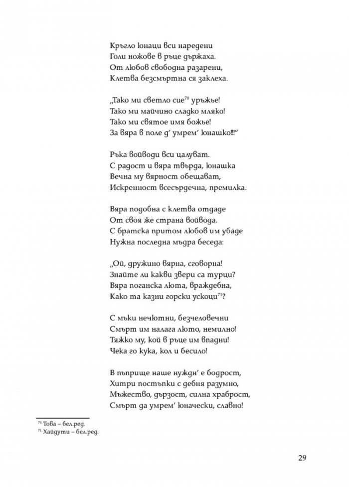 Горски пътник. Ново допълнено издание