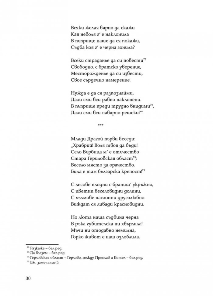 Горски пътник. Ново допълнено издание