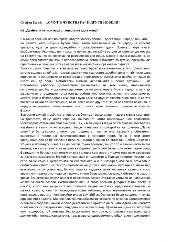 Смут в чувствата и други новели
