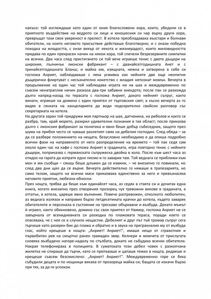 Смут в чувствата и други новели