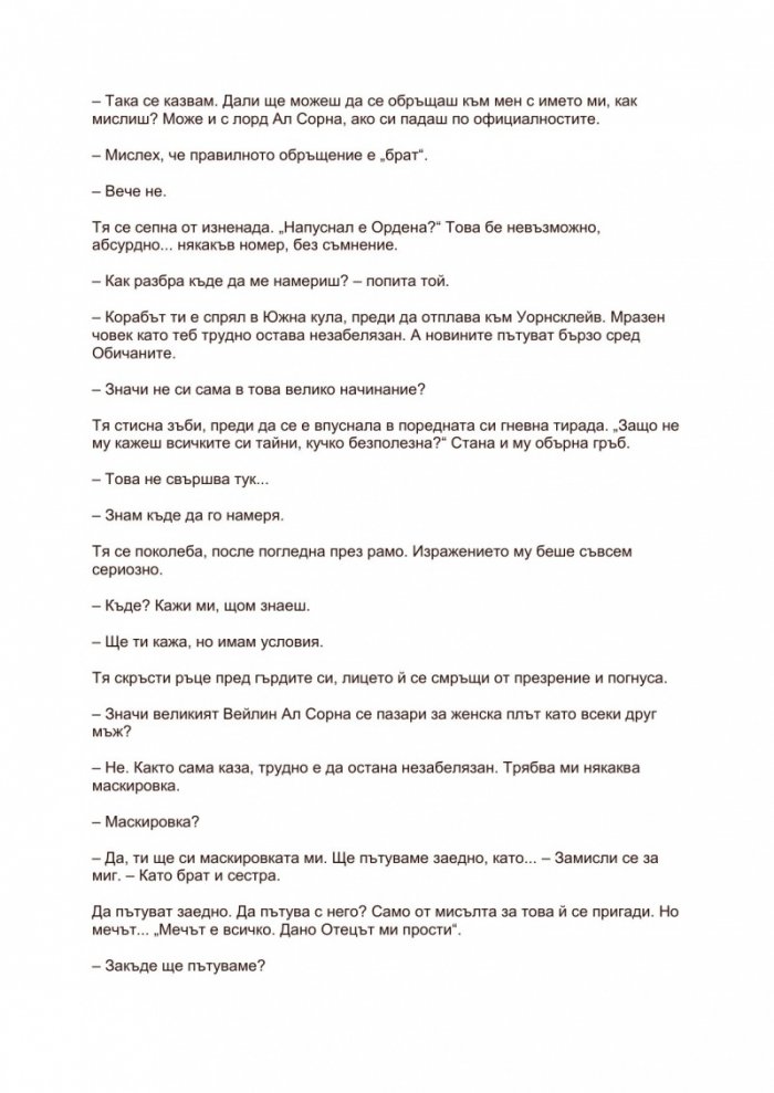 Владетелят на кулата Кн.2 от Сянката на гарвана