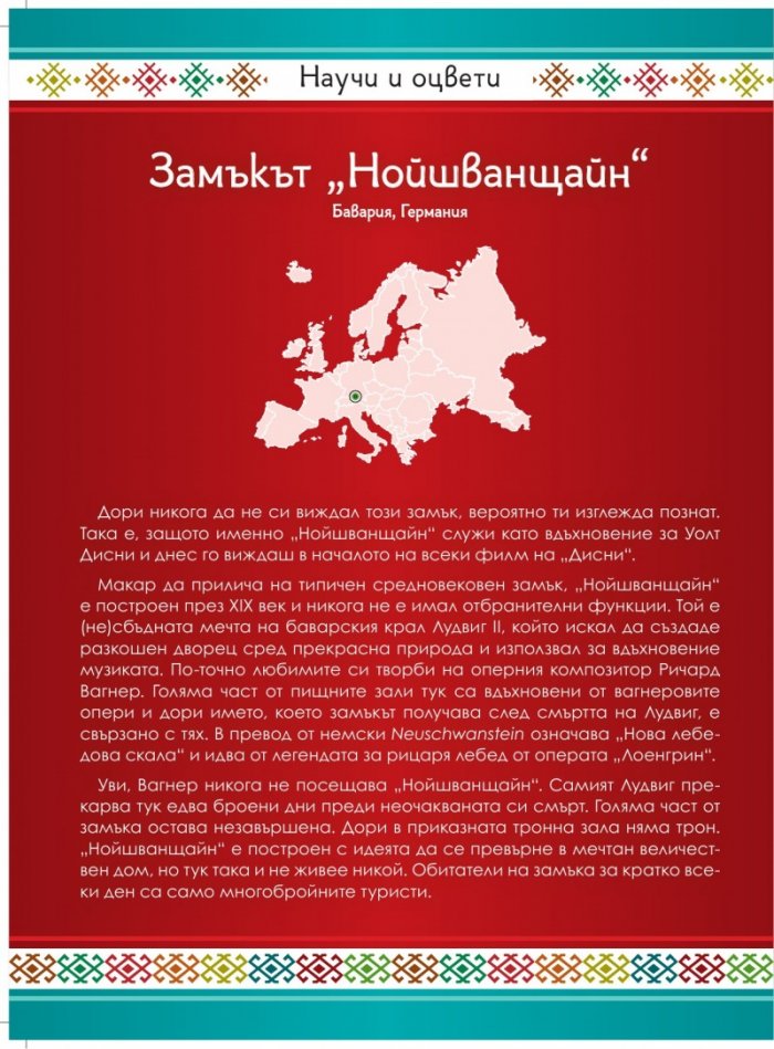 Европейски архитектурни забележителности: Научи и оцвети