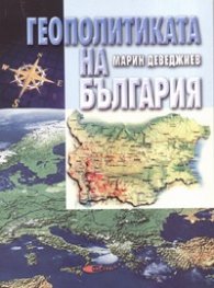 Геополитиката на България