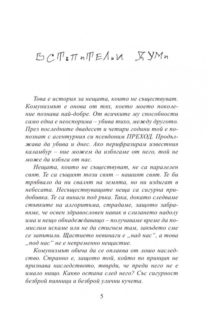 Рицарите на празната чаша