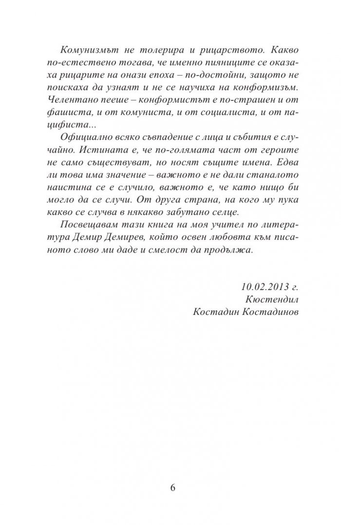 Рицарите на празната чаша