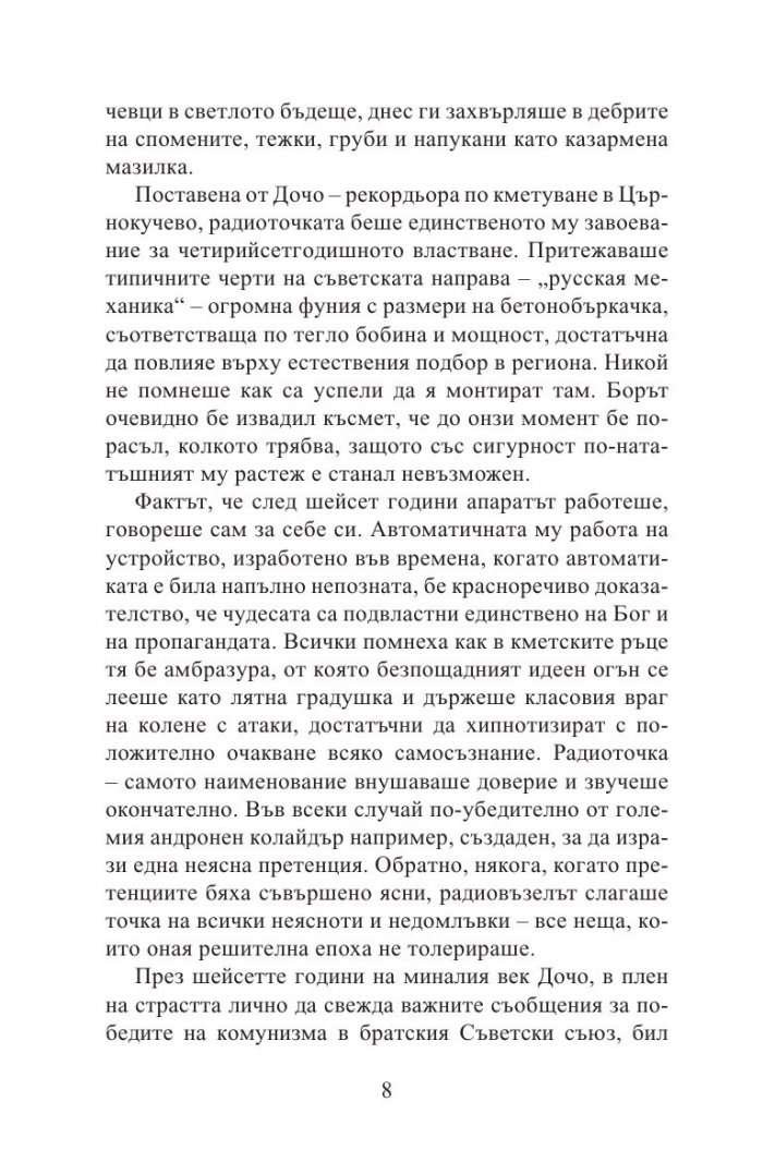 Рицарите на празната чаша