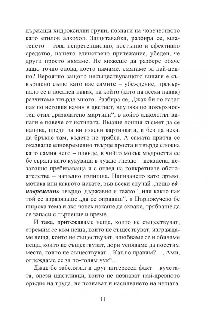 Рицарите на празната чаша