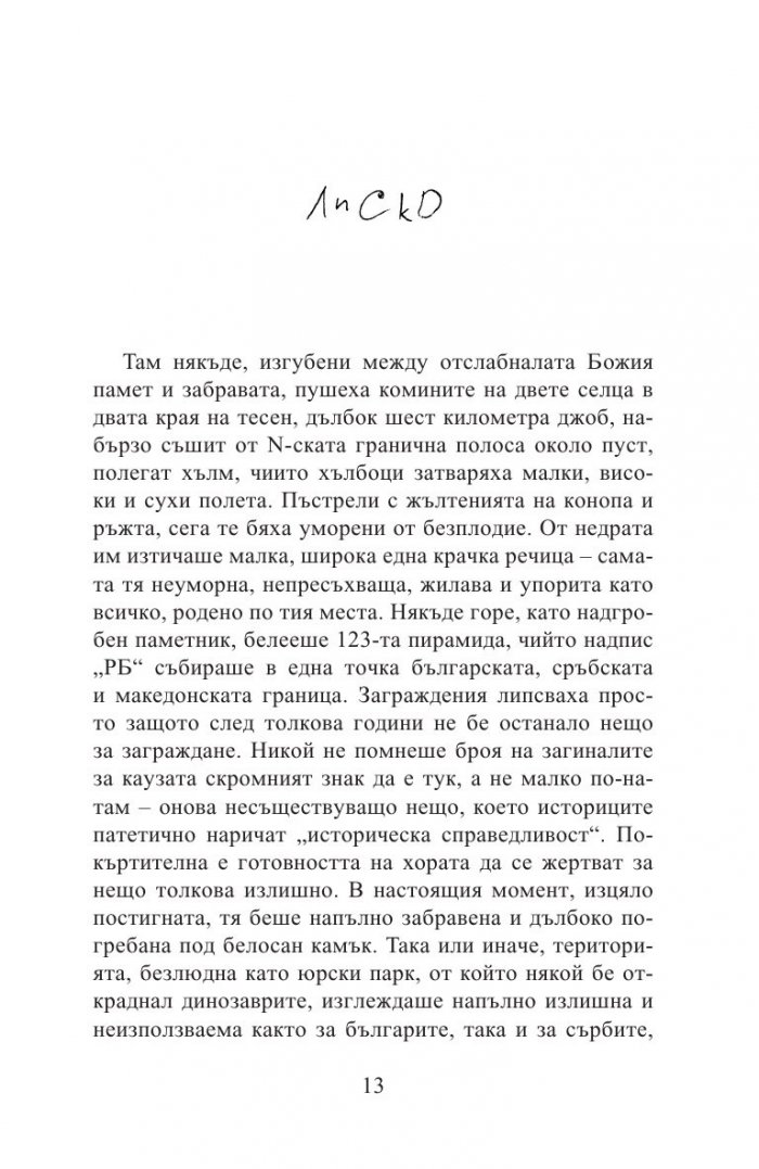 Рицарите на празната чаша