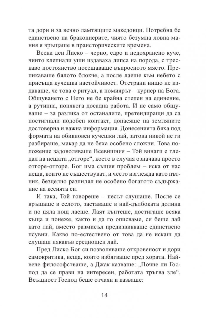 Рицарите на празната чаша