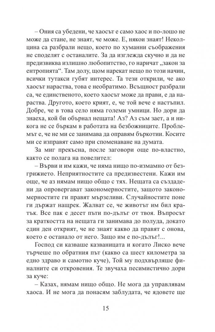 Рицарите на празната чаша