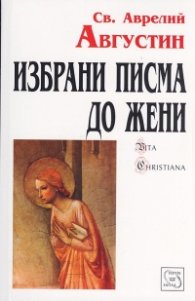 Избрани писма до жени