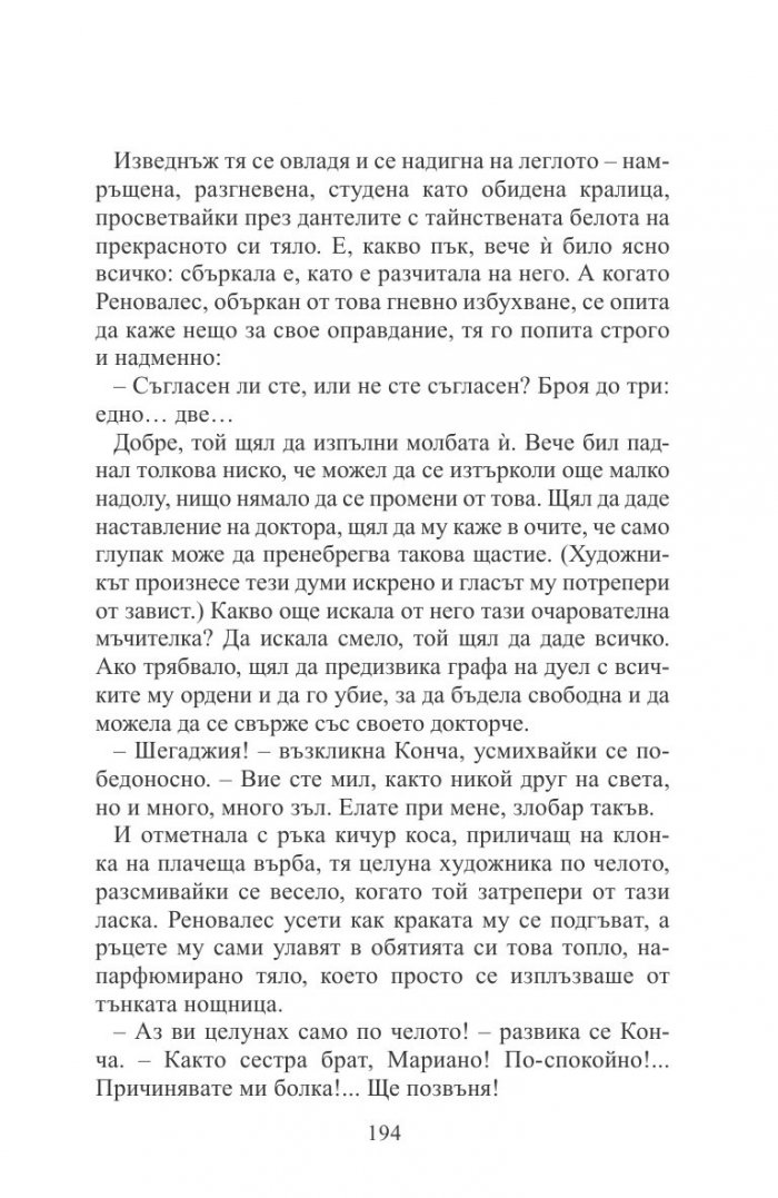 Голата маха