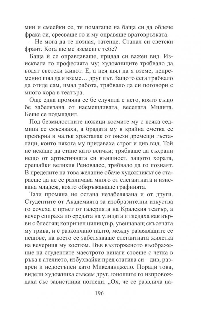 Голата маха