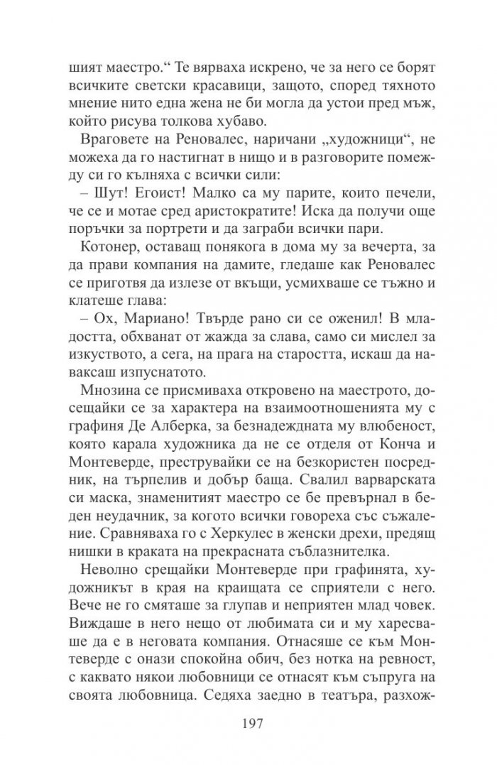 Голата маха