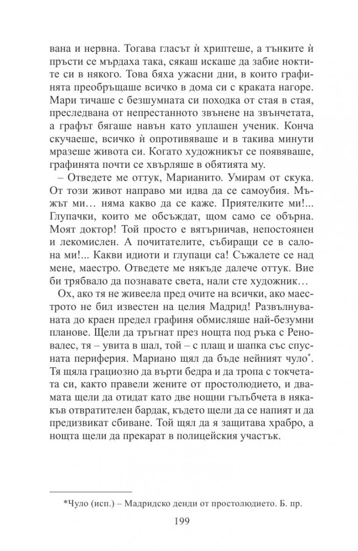 Голата маха