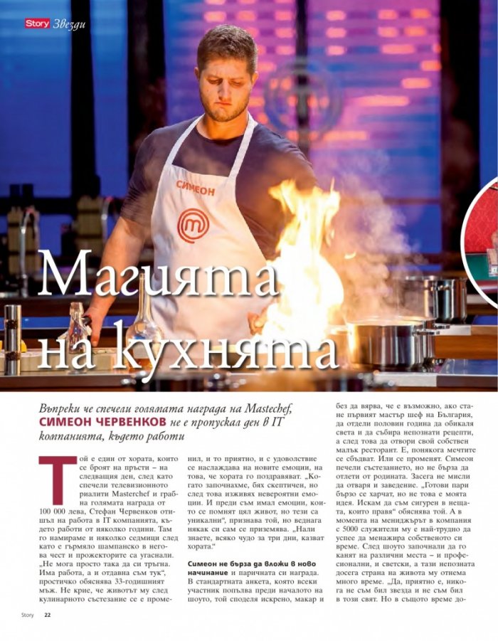 Story; Бр. 26/2015