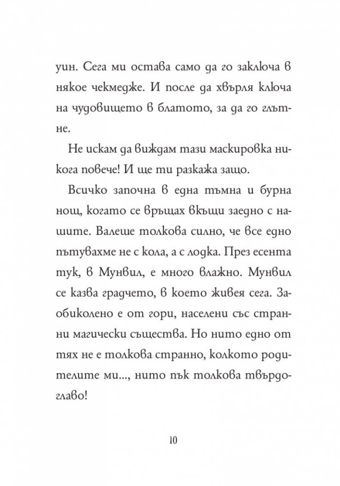 Анна Кадабра 4: Среднощно парти