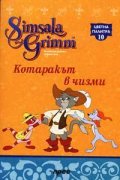 Котаракът в чизми: Цветна палитра