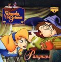 Рапунцел: Кристали