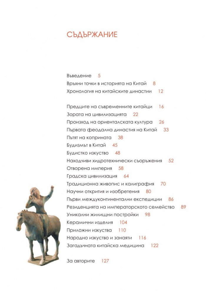 Кратка илюстрована история на Китай