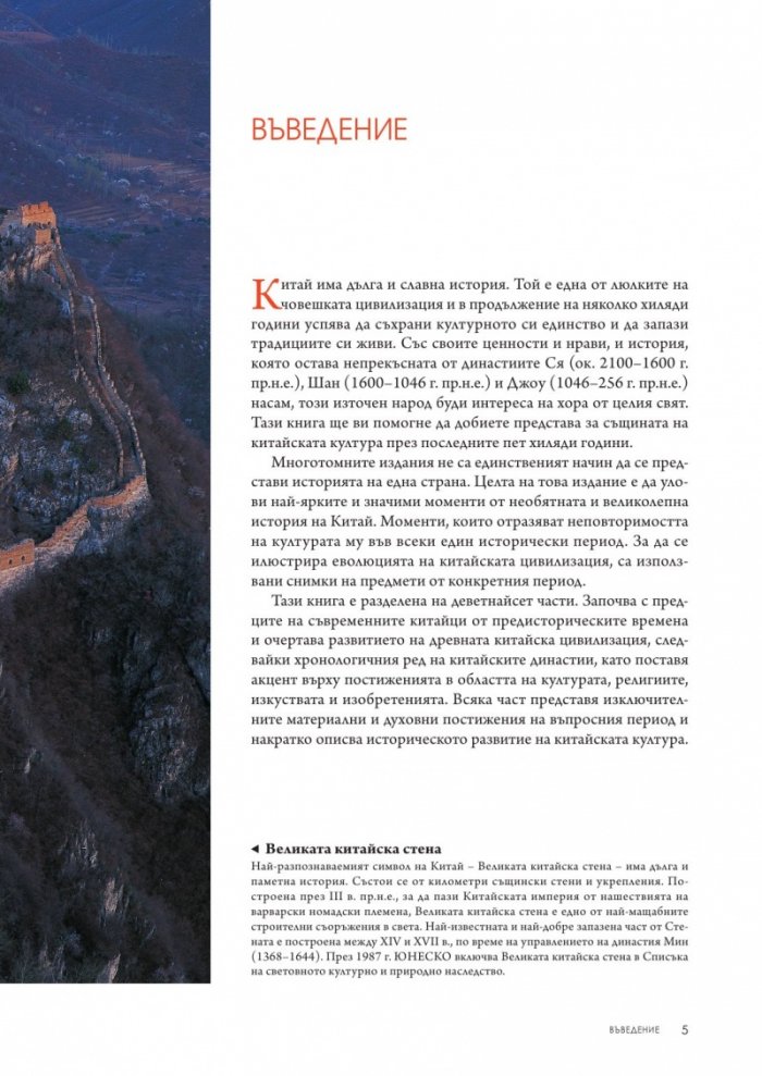 Кратка илюстрована история на Китай