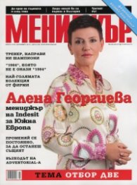 Мениджър; Бр.9/ 2013