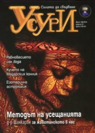 Усури; Бр.8/2013
