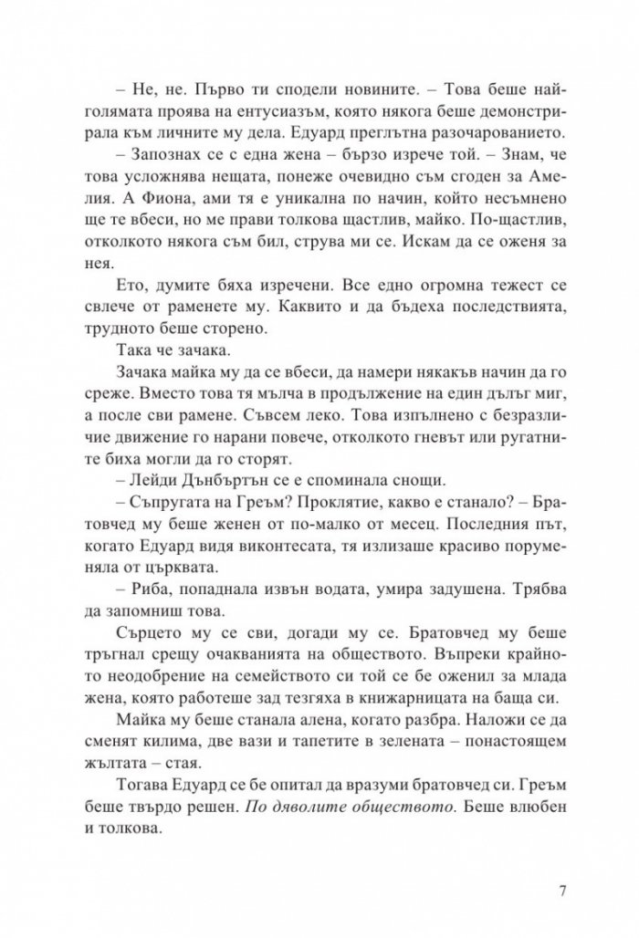 Как да заблудим херцог