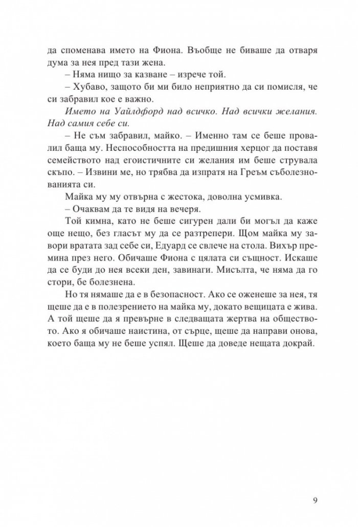 Как да заблудим херцог