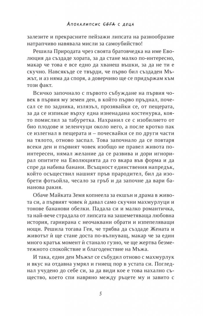 Апокалипсис сега с деца