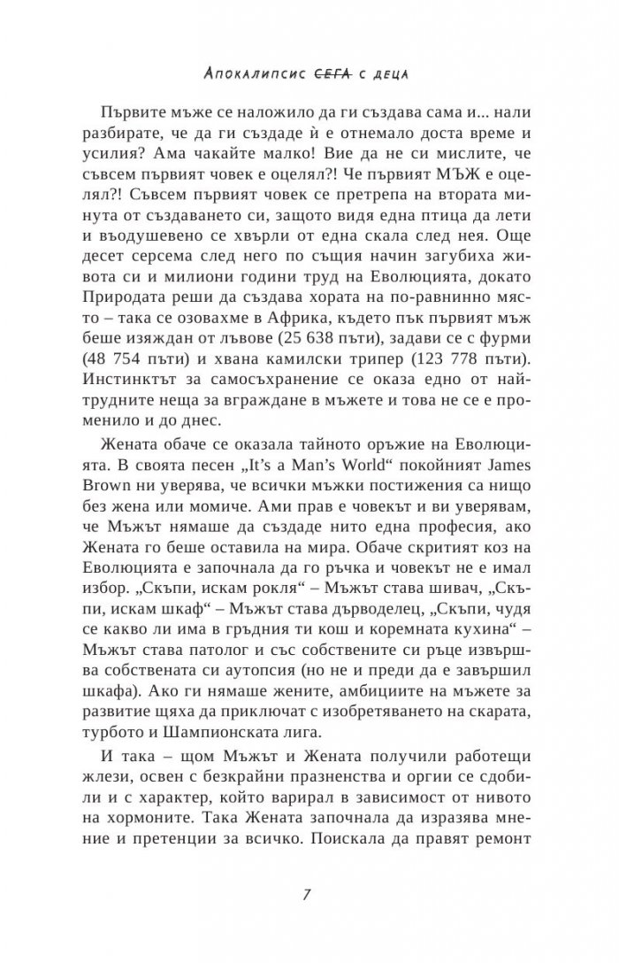 Апокалипсис сега с деца
