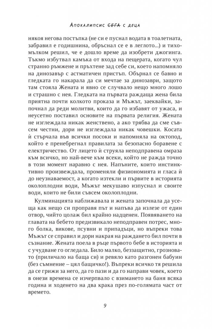Апокалипсис сега с деца