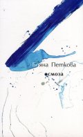Осмоза