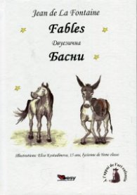 Басни (двуезично издание)