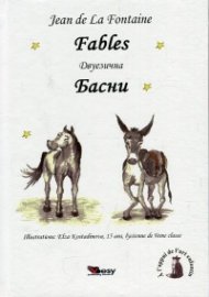 Басни (двуезично издание)