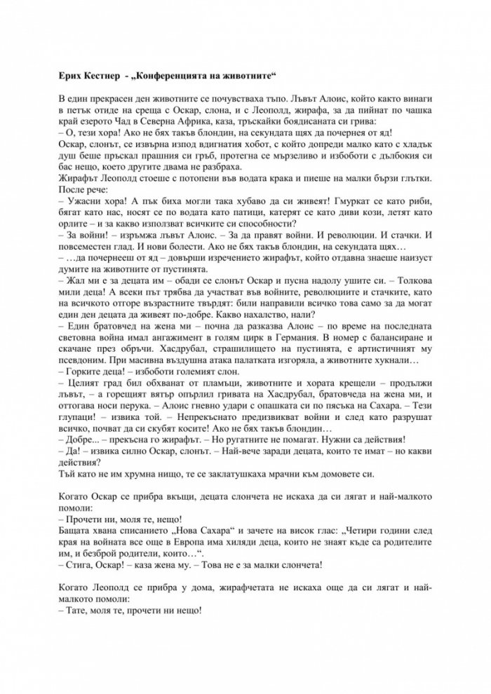 Конференцията на животните