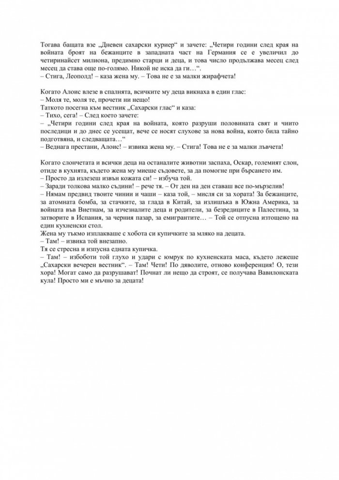 Конференцията на животните